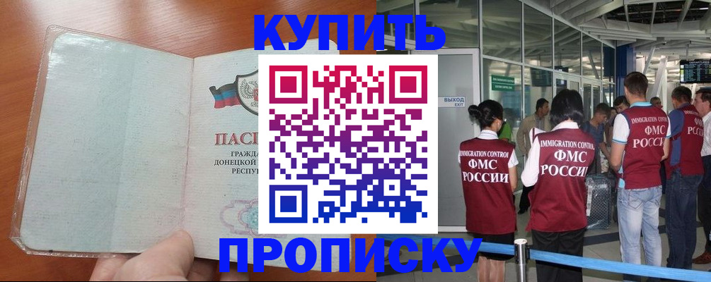 регистрация в Щёлково